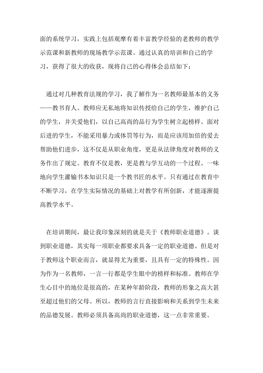 教师培训范文_第4页