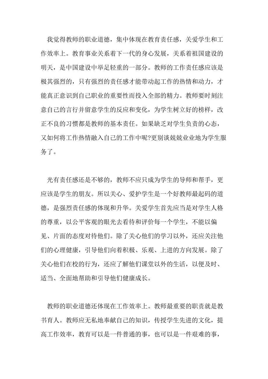 教师培训范文_第5页