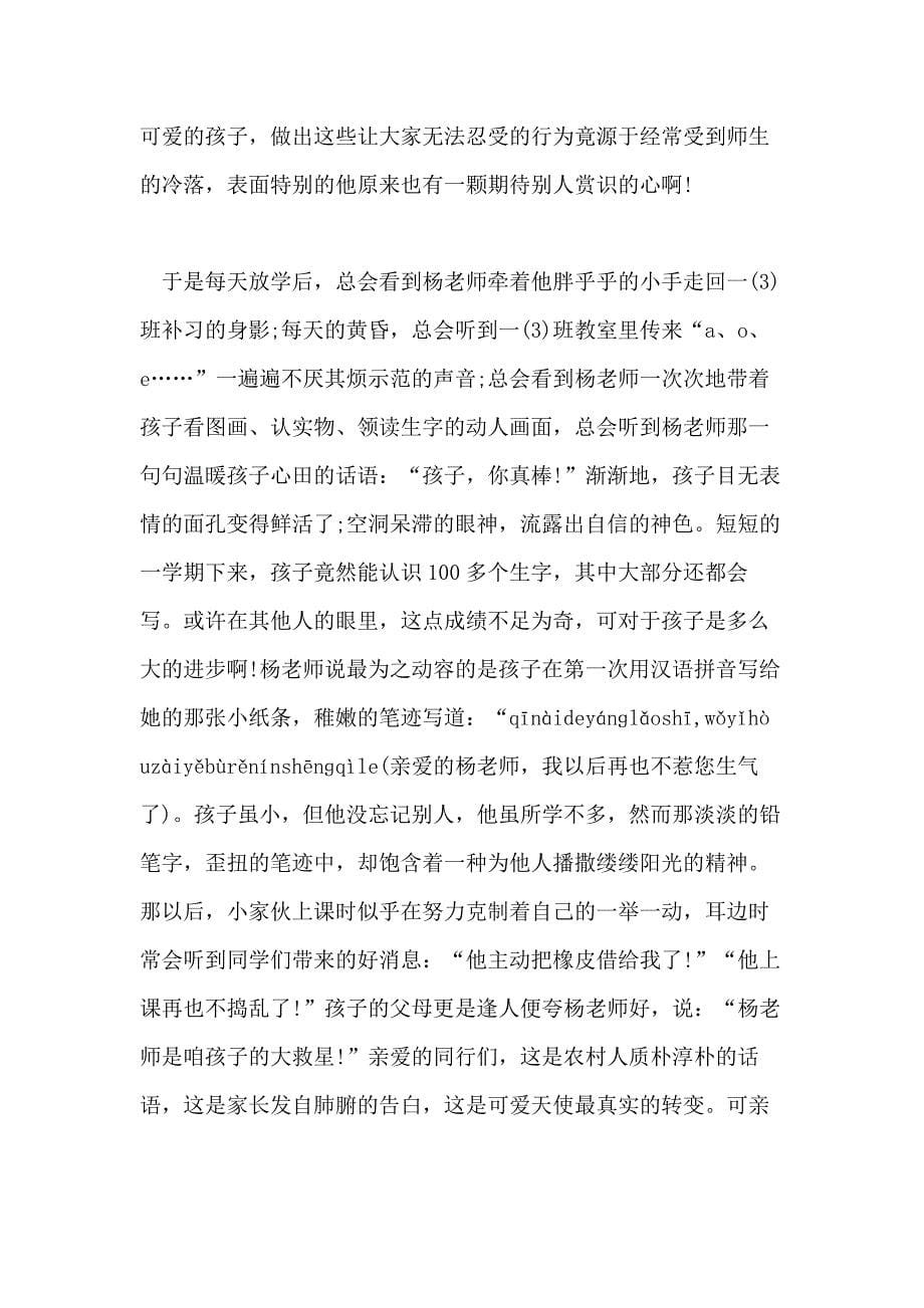 美丽教师演讲比赛词_第5页