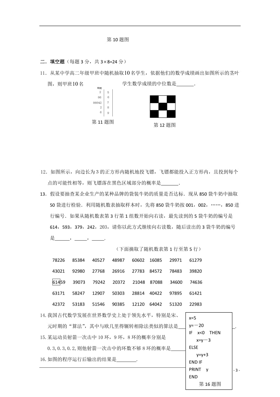 山西省09-10学年普通高中新课程模块结业（模块三）_第3页