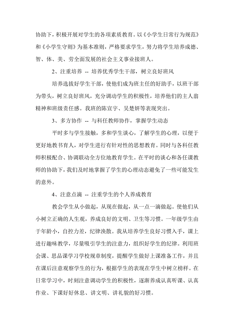 一年下学期班主任工作总结_班主任工作总结_第2页