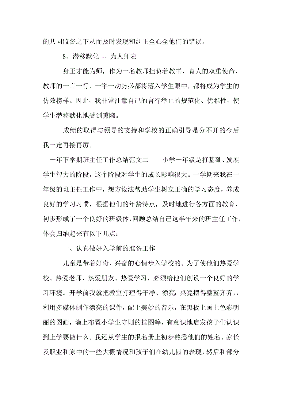 一年下学期班主任工作总结_班主任工作总结_第4页