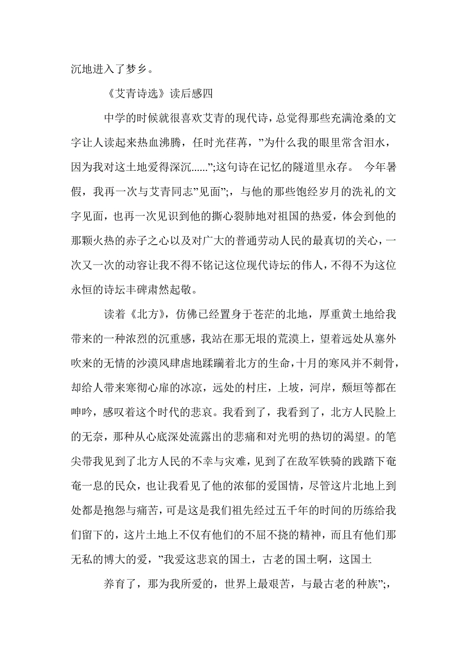 读《艾青诗选》有感5篇600字作文_读后感_第4页