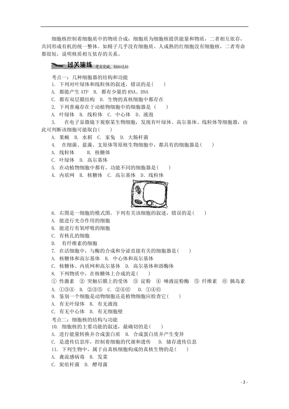 江苏省苏州市高一生物《细胞器》教案_第2页