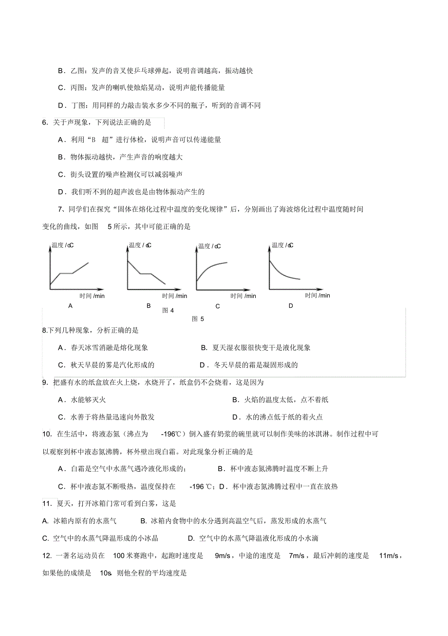 湖北省宜昌市东部2019-2020学年八年级上学期期中调研考试物理试题_第2页