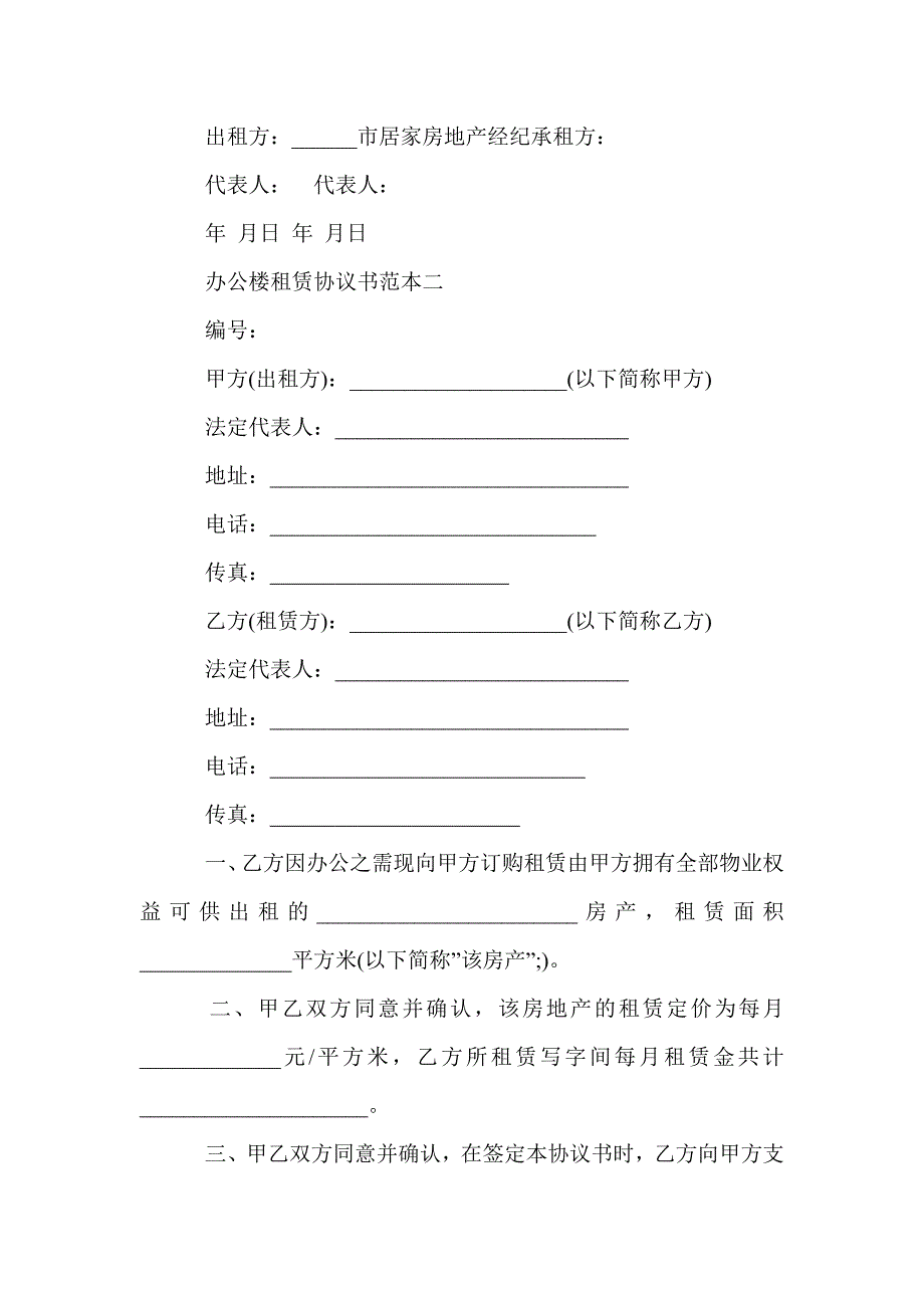 办公楼租赁协议书范本3篇_合同范本_第4页