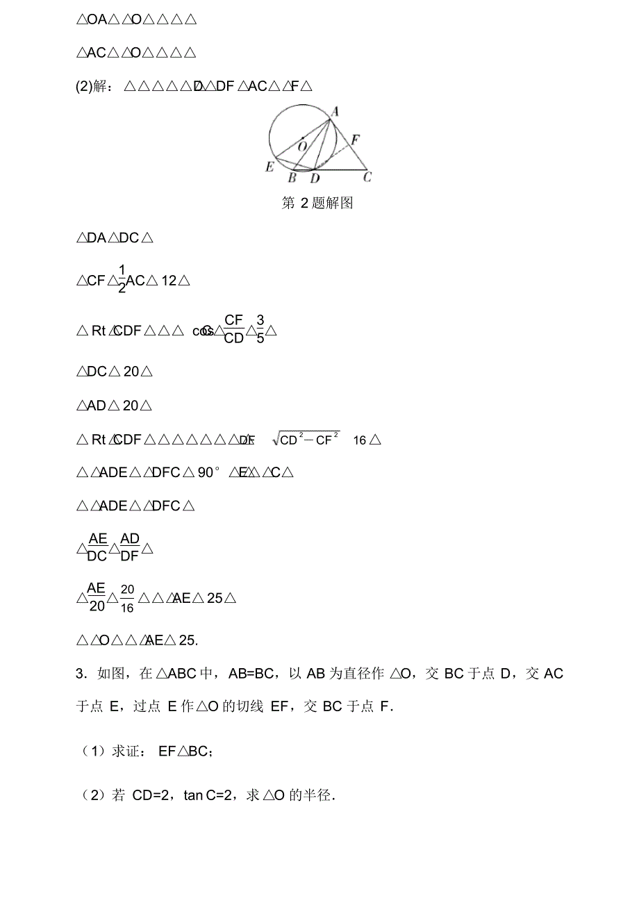 中考数学专题训练圆的证明与计算(含答案)_第3页