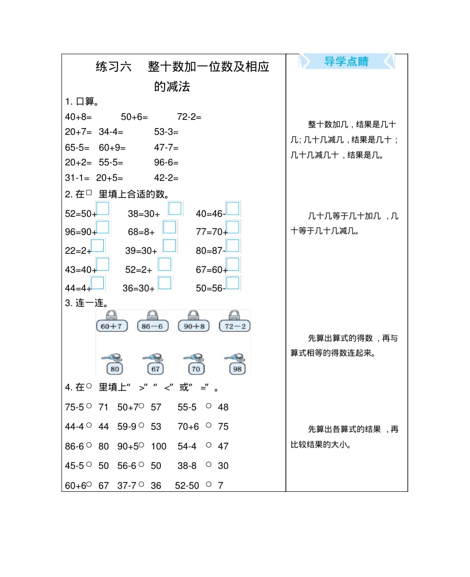 人教版小学数学一年级下册《练习六整十数加一位数及相应的减法》口算练习_第1页