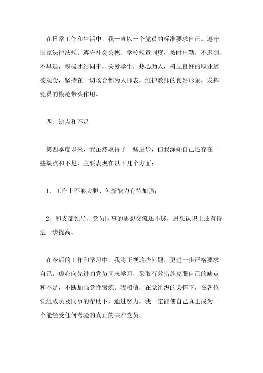 教师入党积极分子2020年第四季度思想汇报范文_第5页