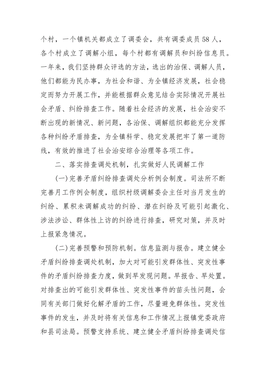 司法所人民调解工作总结3篇 个人调解工作总结_第3页