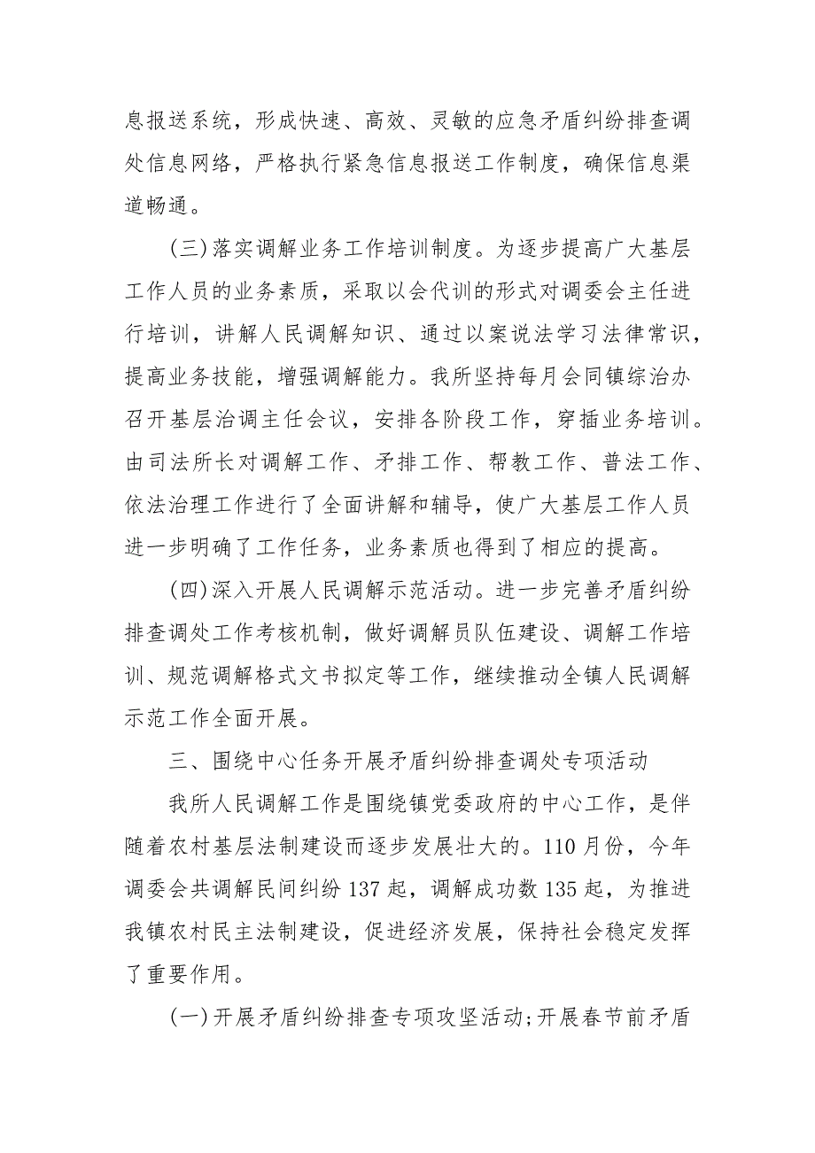 司法所人民调解工作总结3篇 个人调解工作总结_第4页