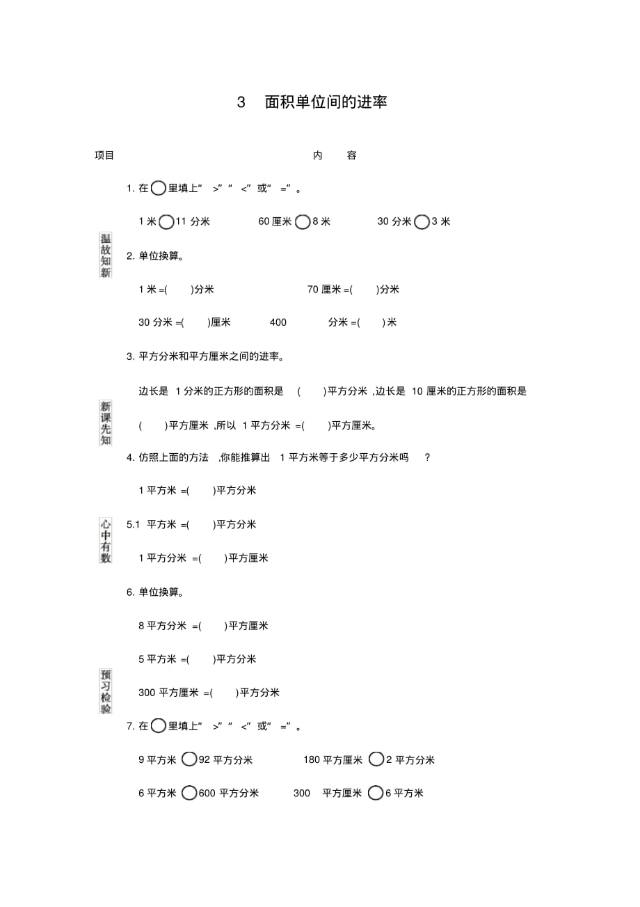 2020人教部编版三年级下册数学《面积单位间的进率》学案_第1页