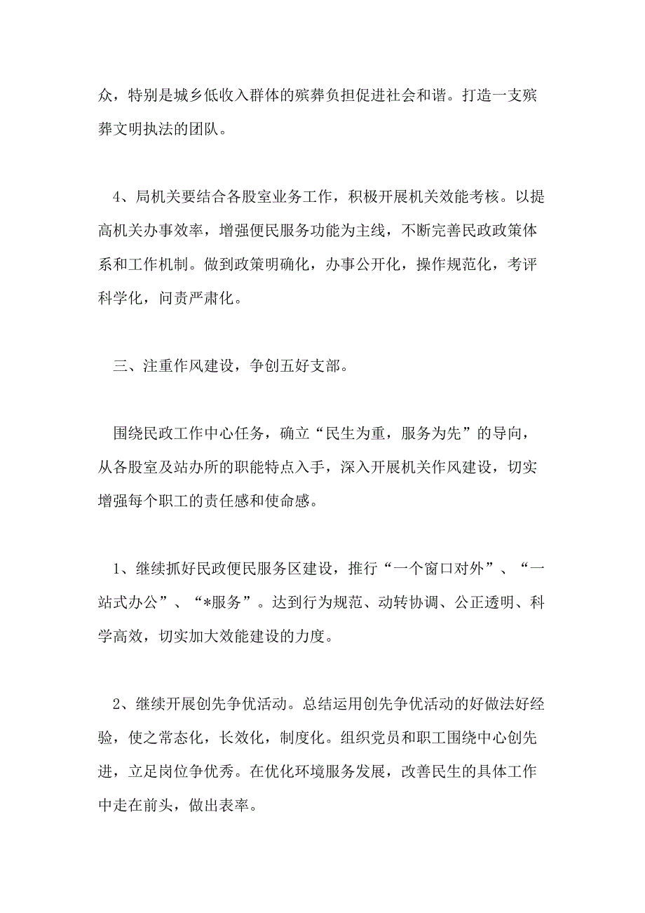 机关支部2021年度工作计划_第3页