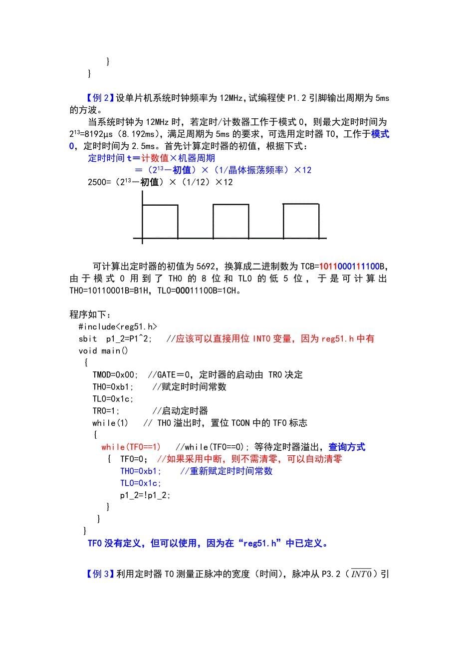 第5章-定时器计数器_第5页