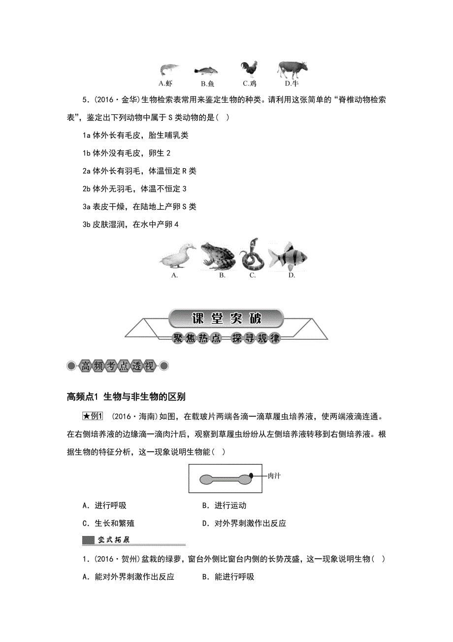 第1课时-多种多样的生物_第5页