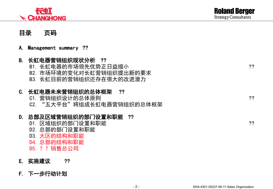 142罗兰贝格-长虹营销组织和管理平台设计_第2页