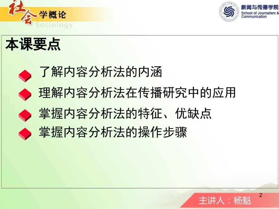 传播学研究方法之内容分析法课件_第2页