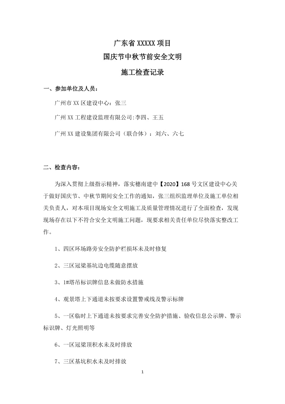 10 国庆节中秋节前安全文明施工检查记录20200924_第3页