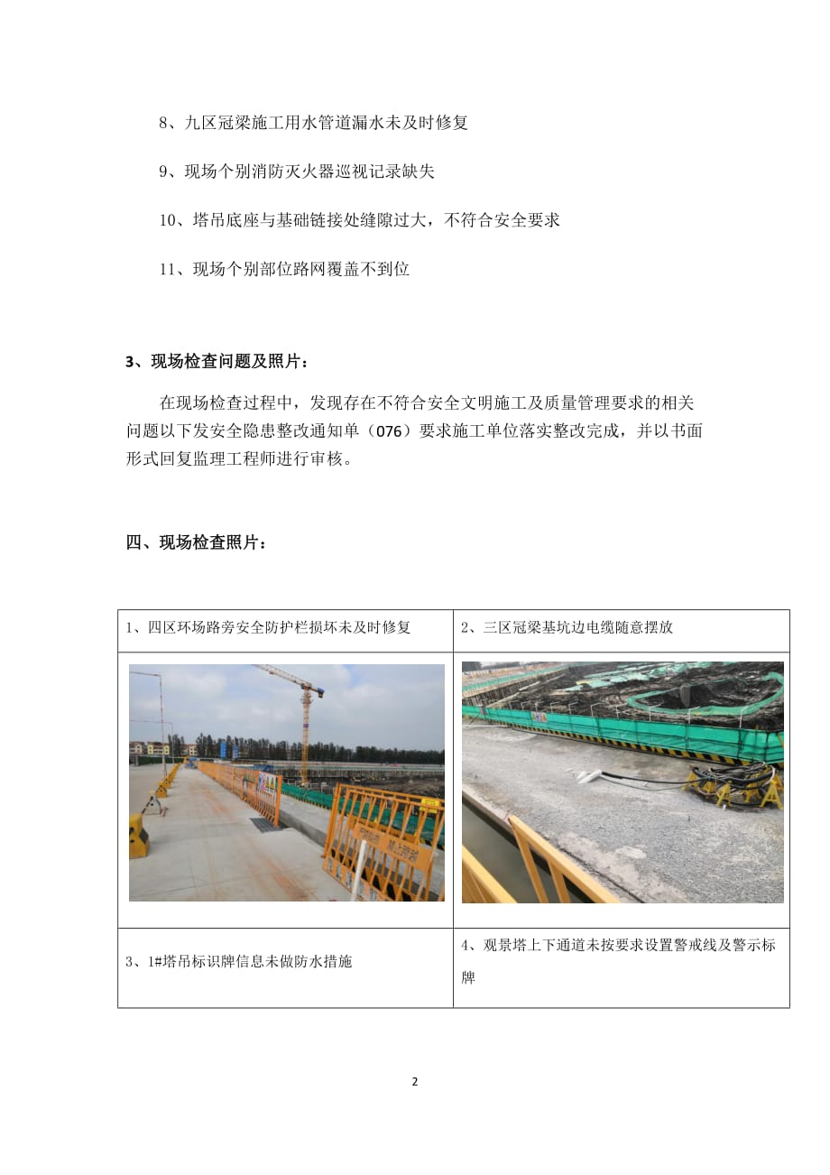 10 国庆节中秋节前安全文明施工检查记录20200924_第4页