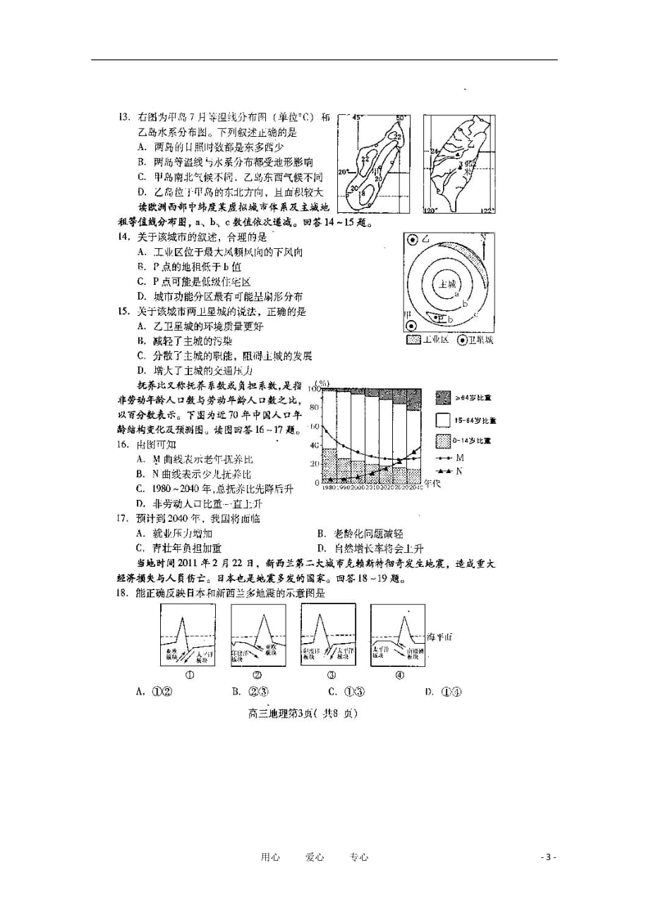 山东省潍坊市2011届高三地理第一次模拟考试（扫描版）_第3页