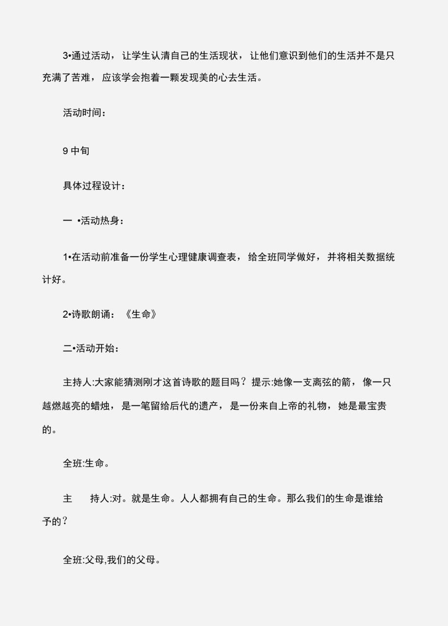 (小学班会教案)关爱生命的主题班会设计精品_第2页