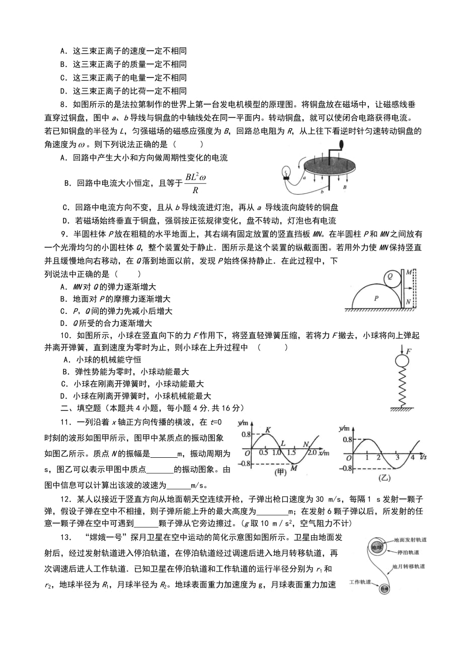 福建省2013年高考物理考前质量检测九_第2页