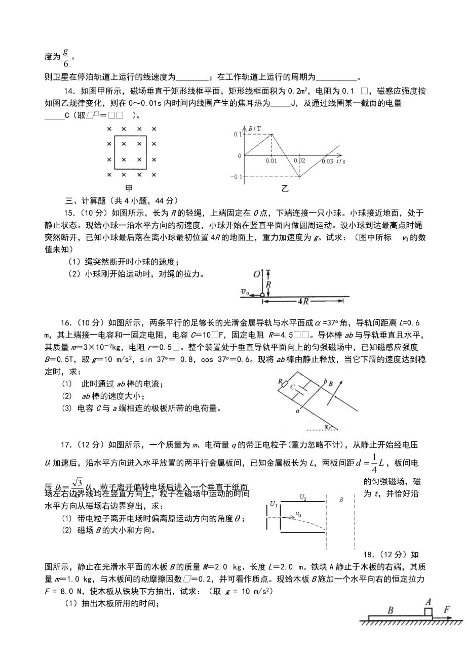 福建省2013年高考物理考前质量检测九_第3页