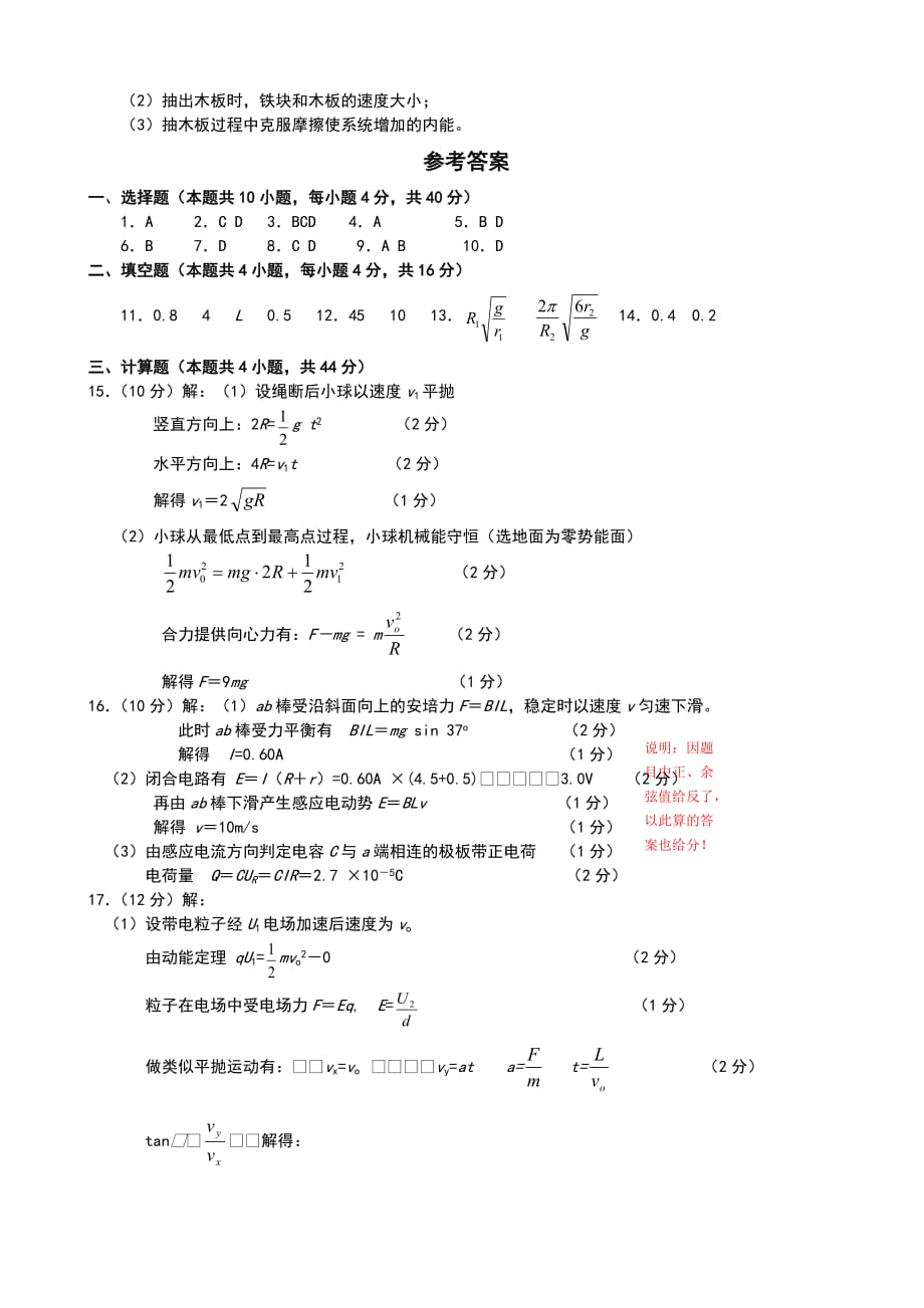 福建省2013年高考物理考前质量检测九_第4页