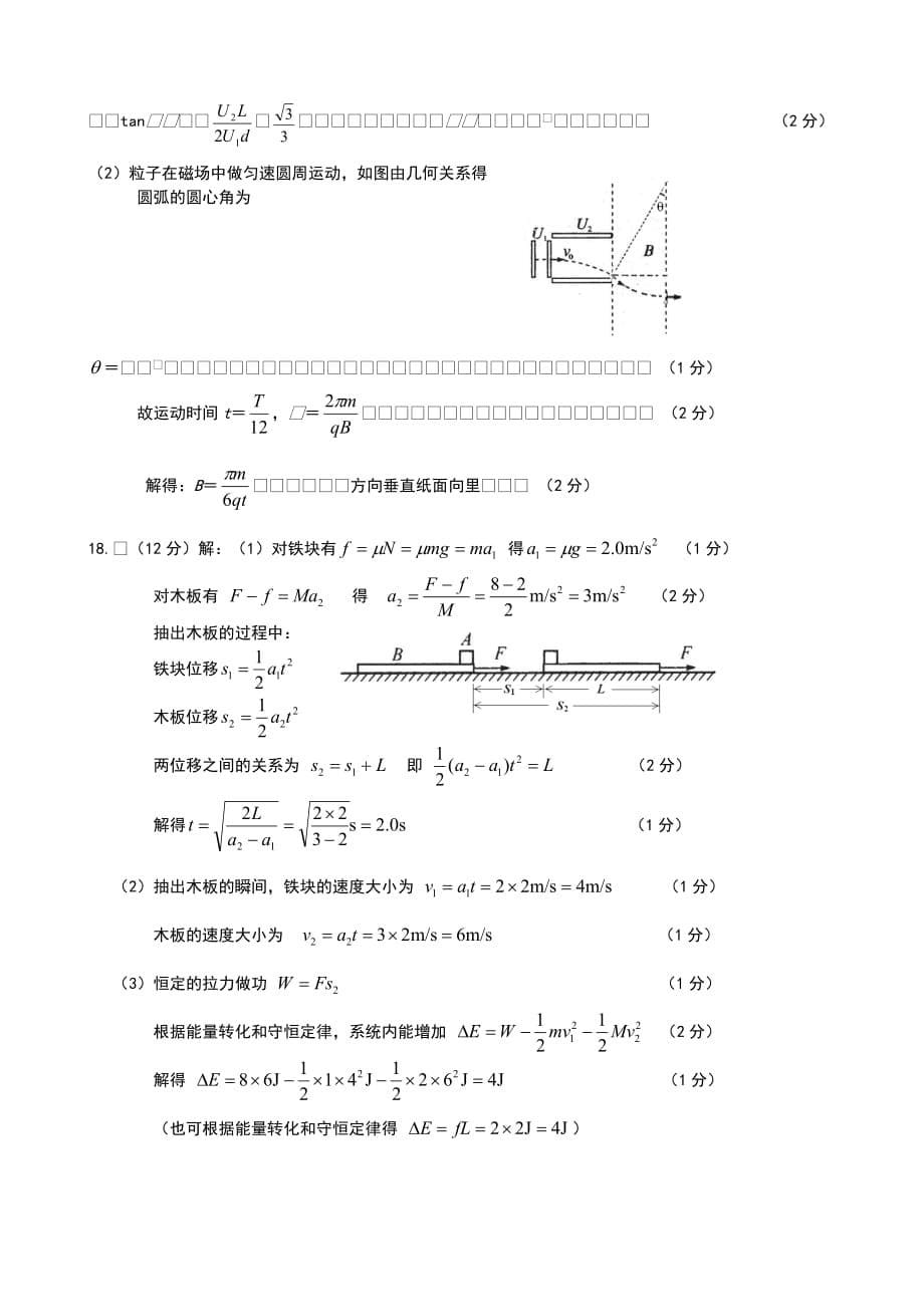 福建省2013年高考物理考前质量检测九_第5页