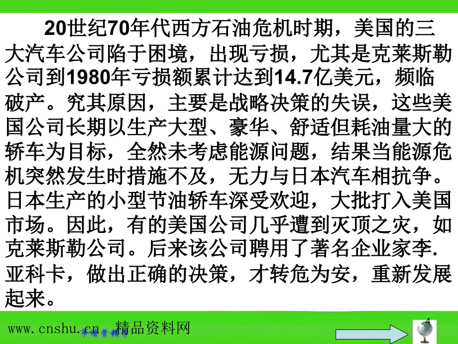 _企业的战略规划和营销管理过程_第4页