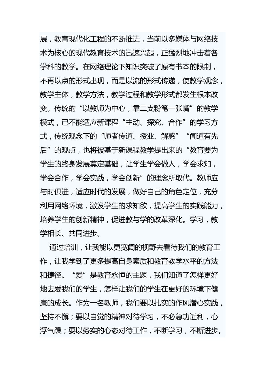 教师职业能力提升培训心得小结三篇_第4页