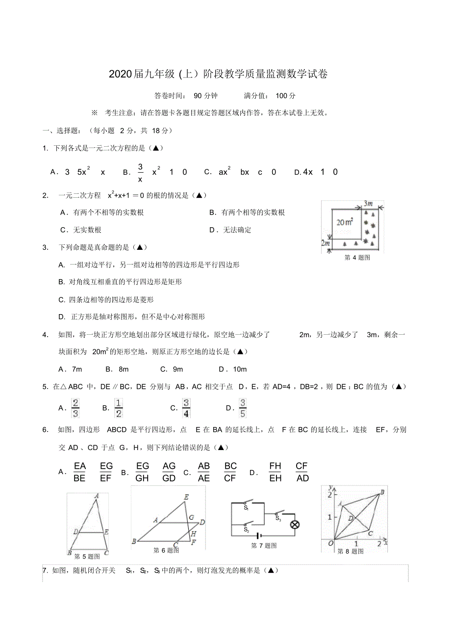 辽宁省丹东市第十八中学2020届九年级上学期第一次月考数学试题_第1页