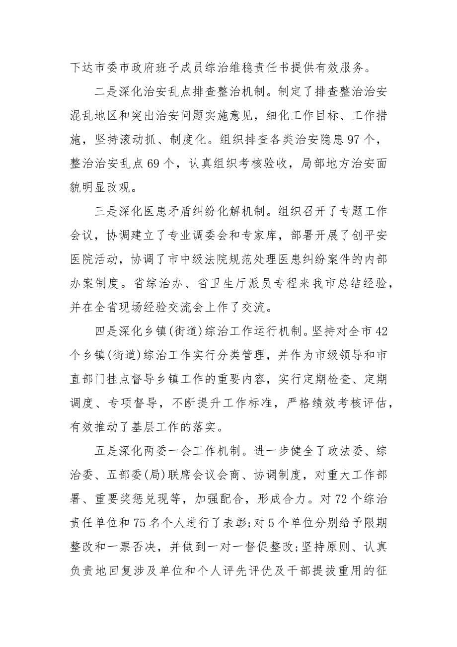 政法委员述职报告_第5页