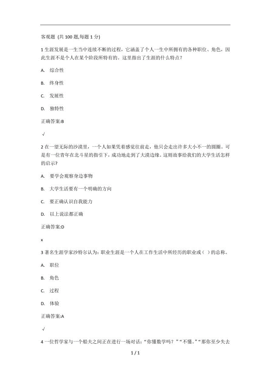 锦程网职业规划题目精品_第1页