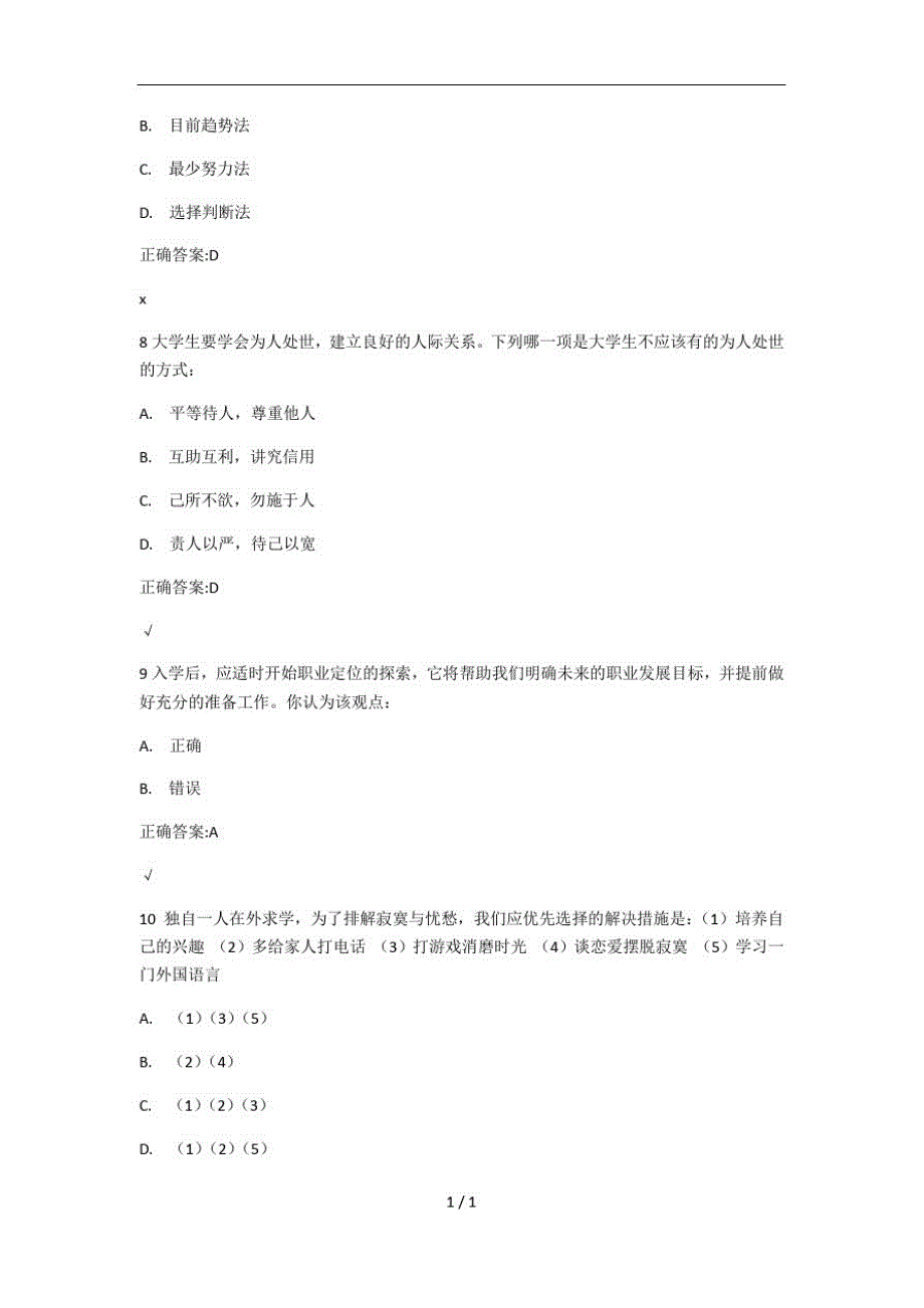 锦程网职业规划题目精品_第3页