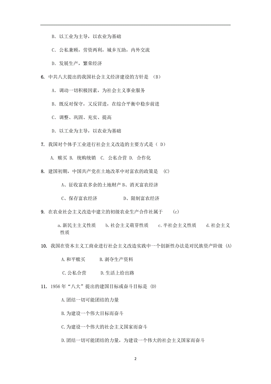 2020年整理第三章 社会主义改造理论附参考答案.doc_第2页