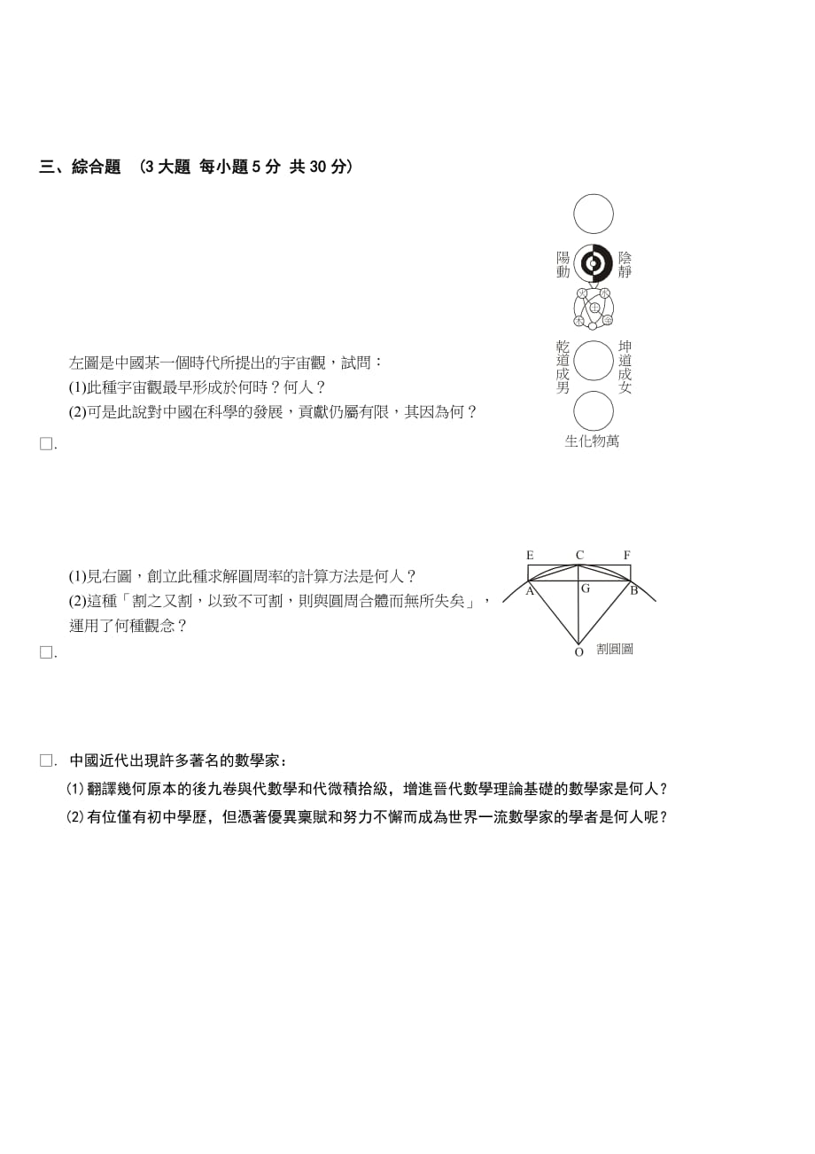 第六章科学与技术_第4页