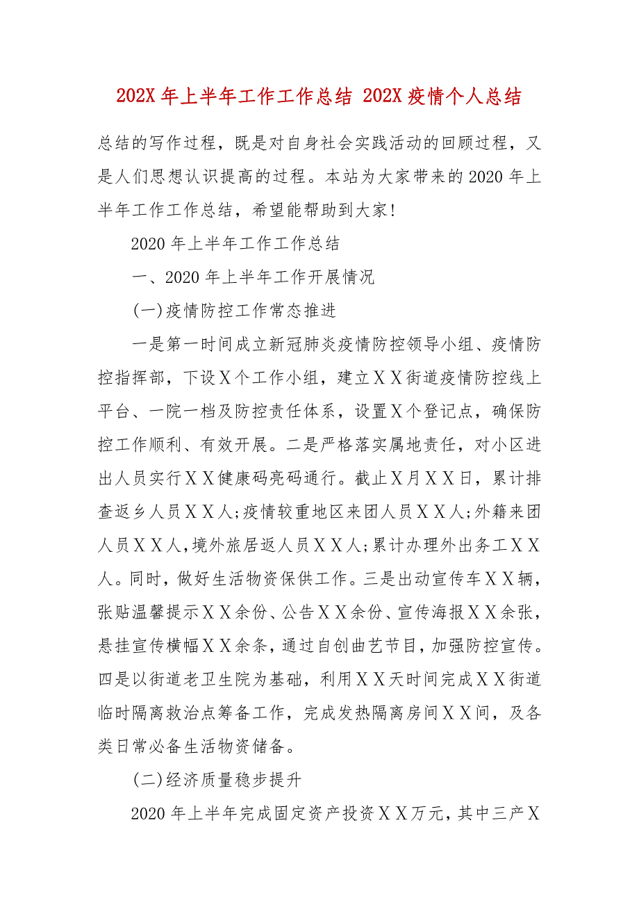 202X年上半年工作工作总结 202X疫情个人总结_第2页