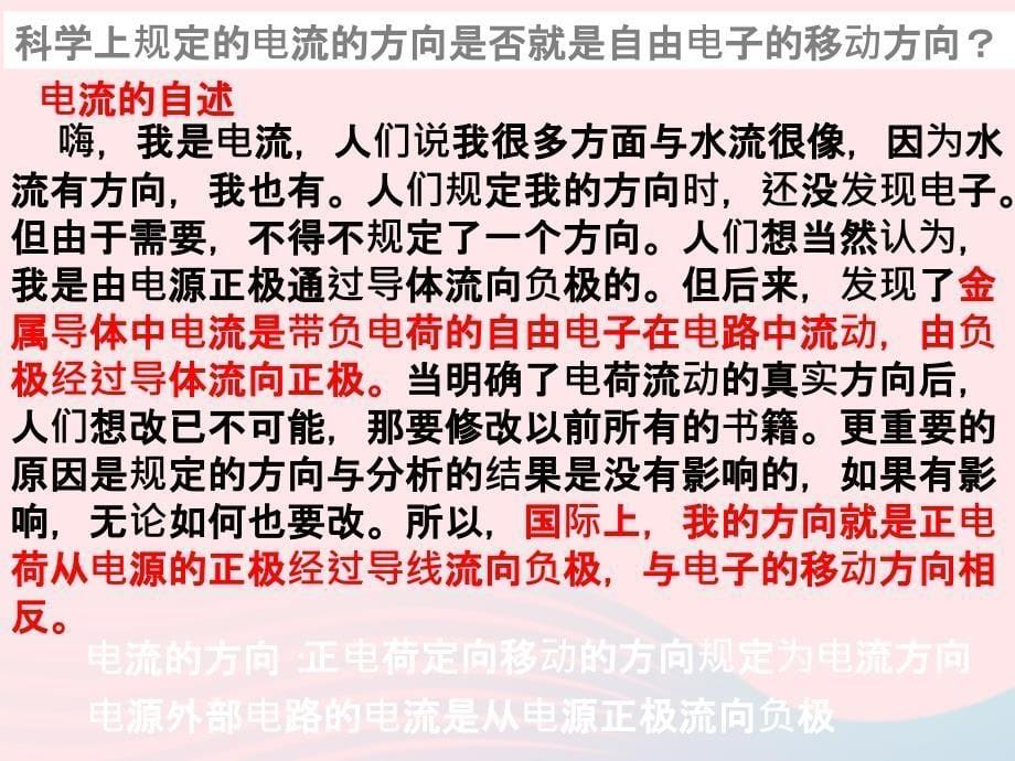 教学八年级《科学》上册第4章电路探秘4.2电流的测量课件1_第5页