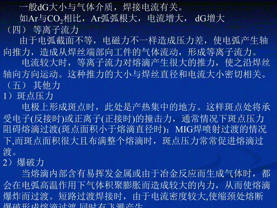 熔滴过渡及作用力课件_第4页