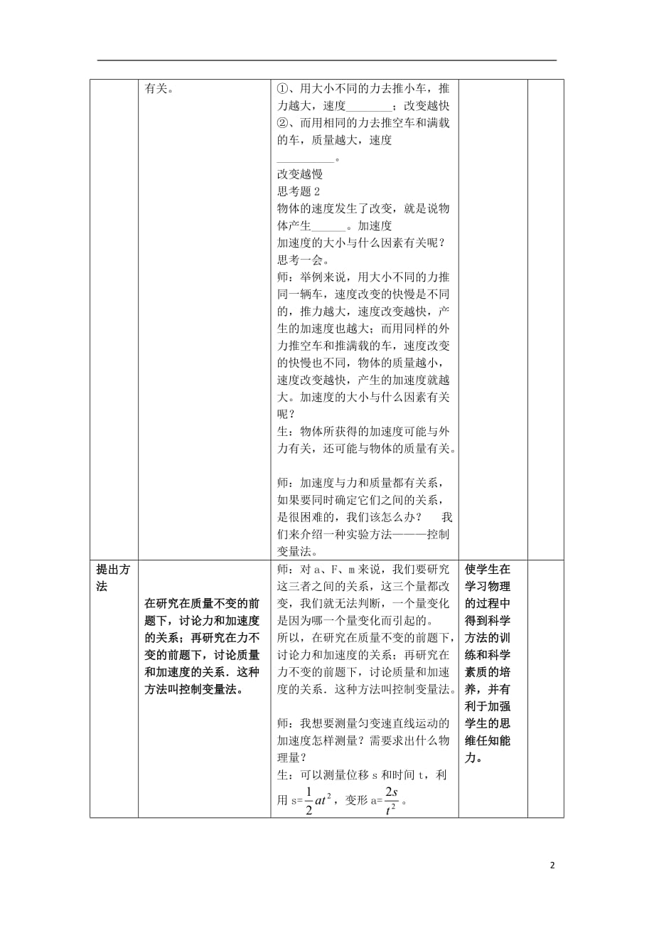 2012高中物理 4.1伽利略的理想实验与牛顿第一定律3教案 粤教版必修1_第2页