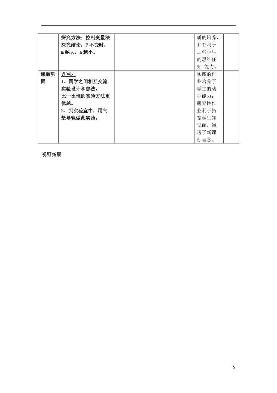 2012高中物理 4.1伽利略的理想实验与牛顿第一定律3教案 粤教版必修1_第5页