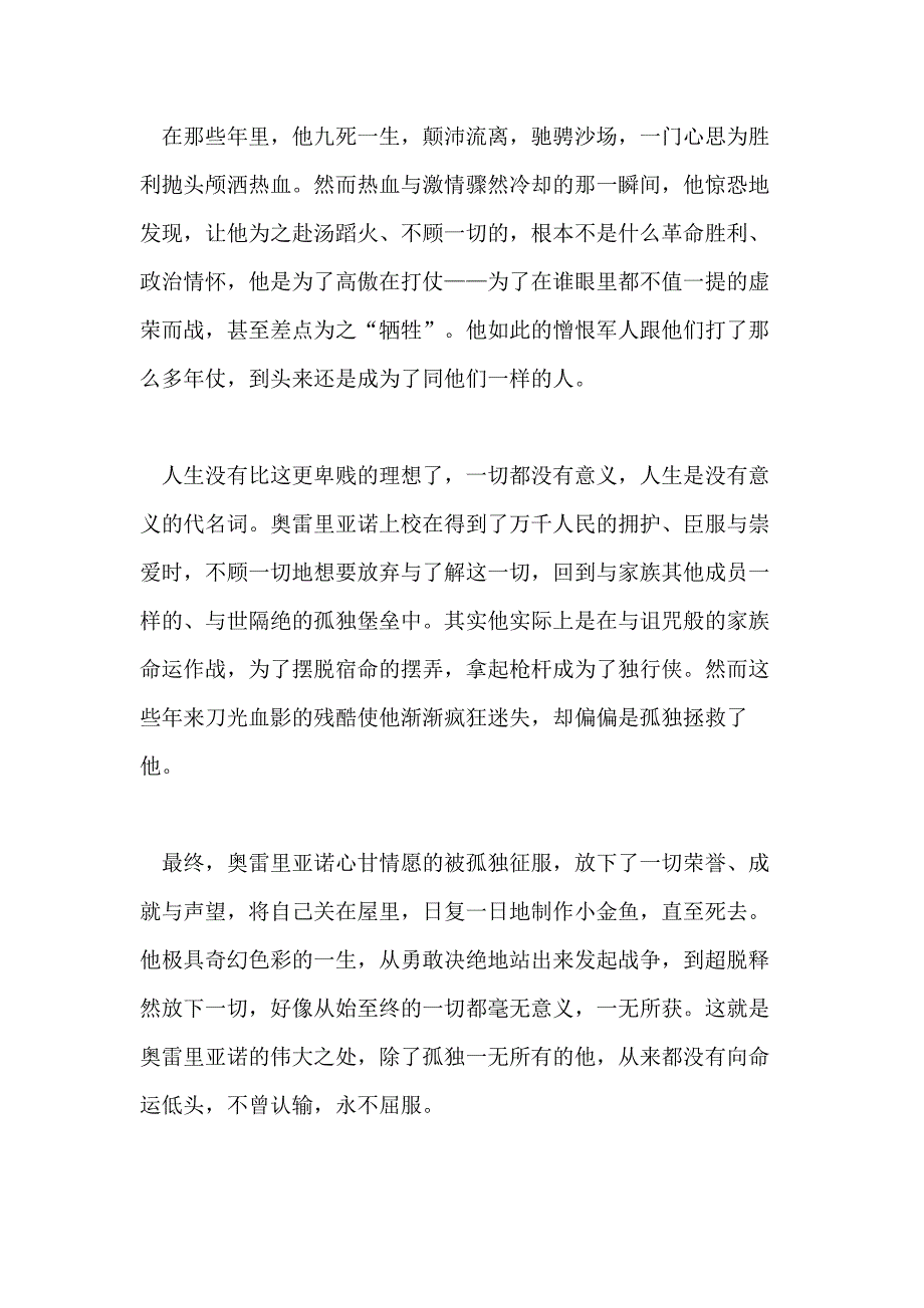 有关百年孤独读书心得_第3页