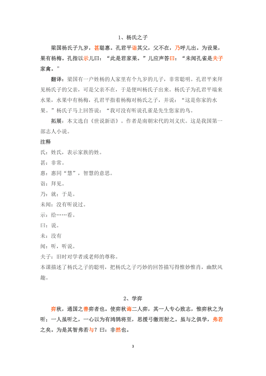 【爱上小古文】小学生文言文详解50篇-_第3页