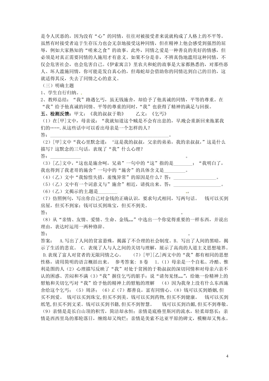 山东省枣庄市峄城区吴林街道中学九年级语文下册 第一单元《乞丐》教案 北师大版_第4页