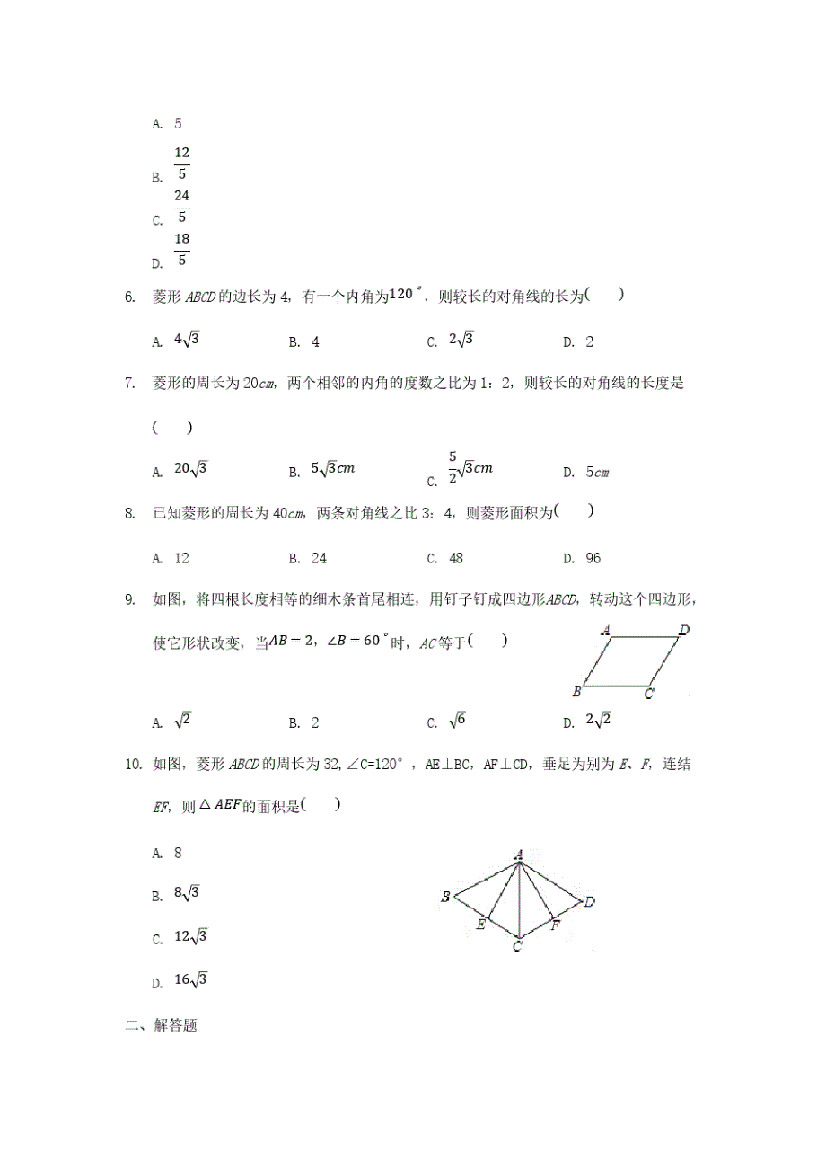 九年级数学上册第一章特殊平行四边形周周测2(1.1)【北师大版】_第2页