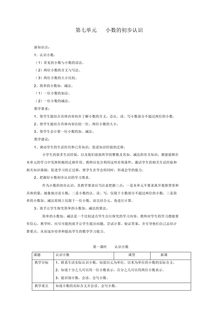 最新人教版三年级下册数学78单元教案_第1页