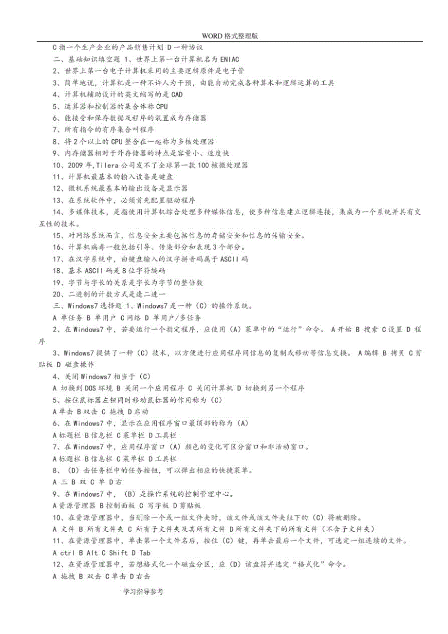 1063编号2017年计算机应用基础电大考试答案解析.doc(20200928163517)_第2页