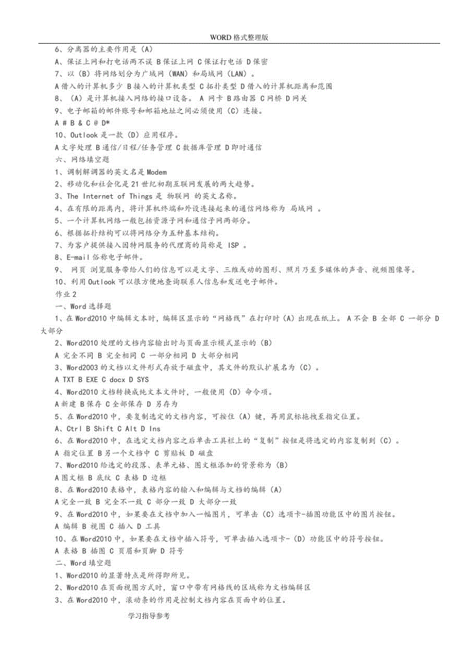 1063编号2017年计算机应用基础电大考试答案解析.doc(20200928163517)_第4页