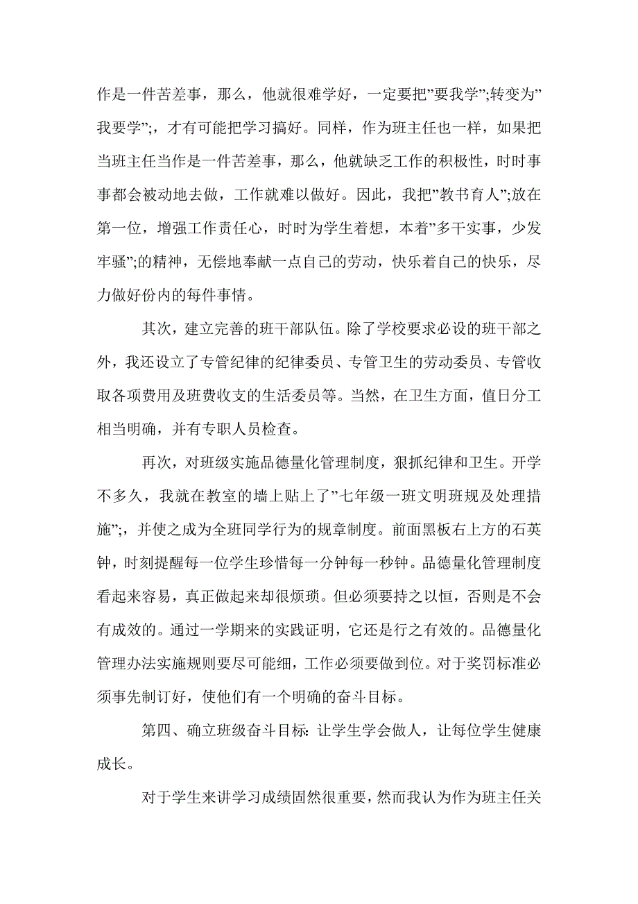 优秀班主任工作经验管理工作总结范文_班主任工作总结_第2页